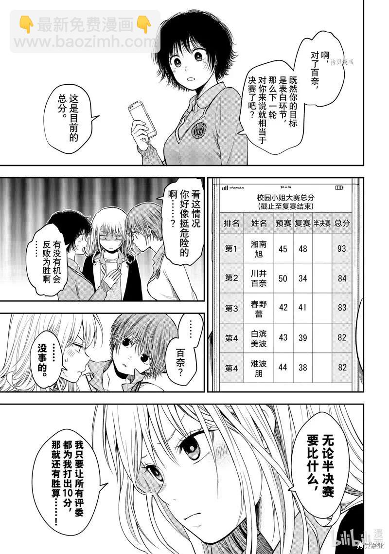 我的可愛對黑巖目高不管用 - 第63話 - 3