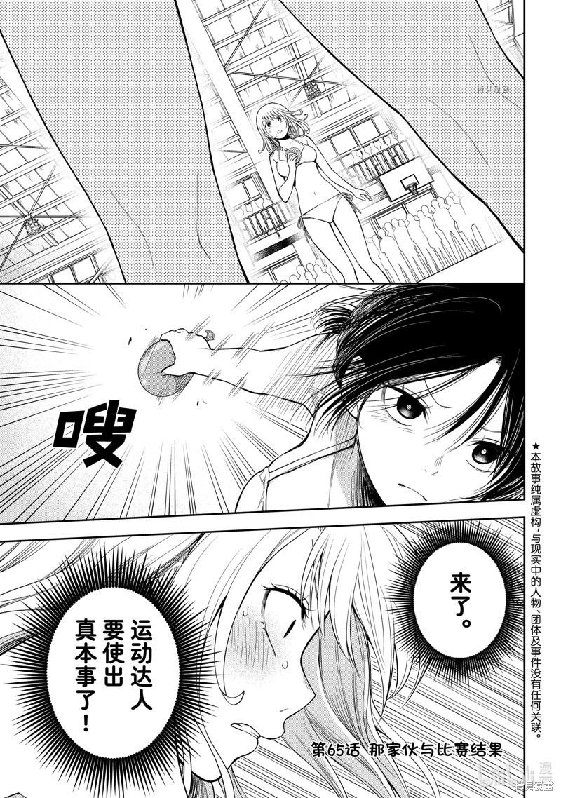 我的可愛對黑巖目高不管用 - 第65話 - 1