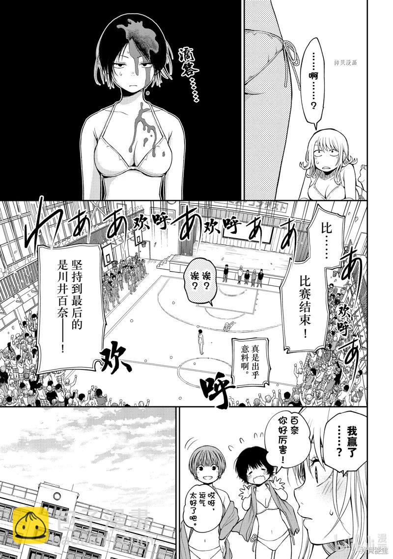 我的可愛對黑巖目高不管用 - 第65話 - 2