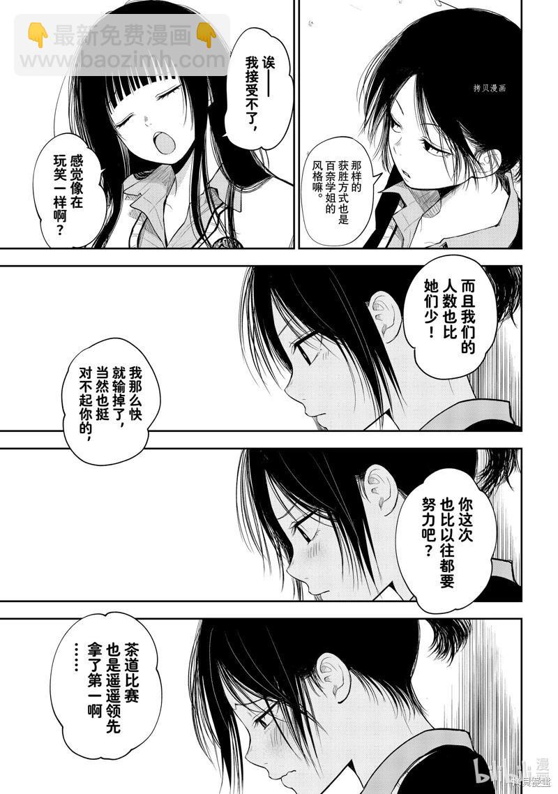 我的可愛對黑巖目高不管用 - 第65話 - 1