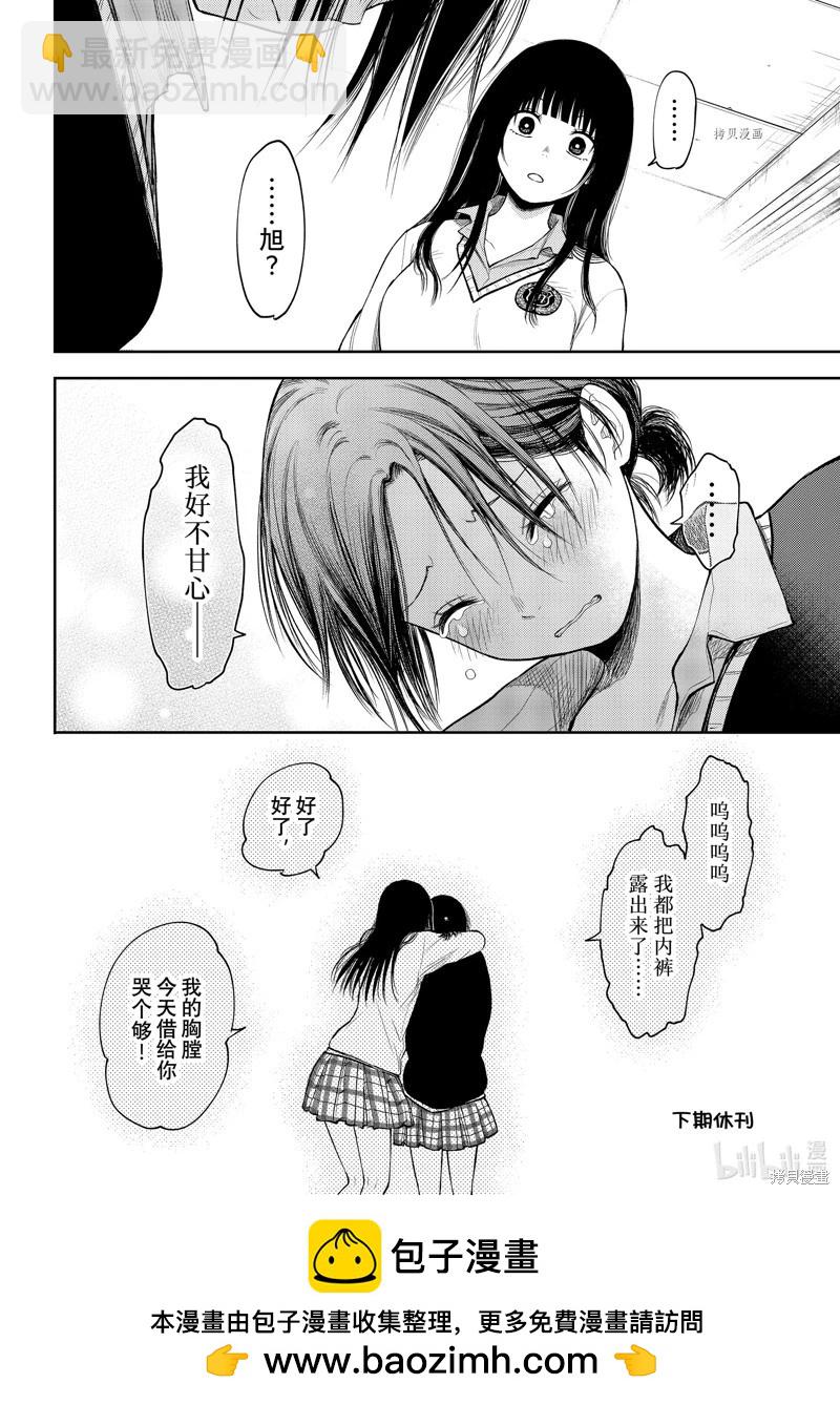 我的可愛對黑巖目高不管用 - 第65話 - 2