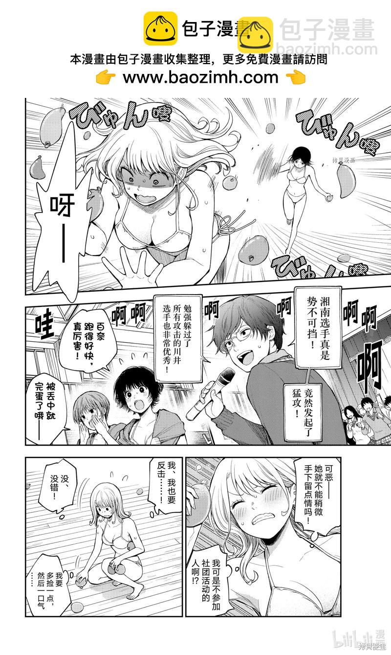 我的可愛對黑巖目高不管用 - 第65話 - 2