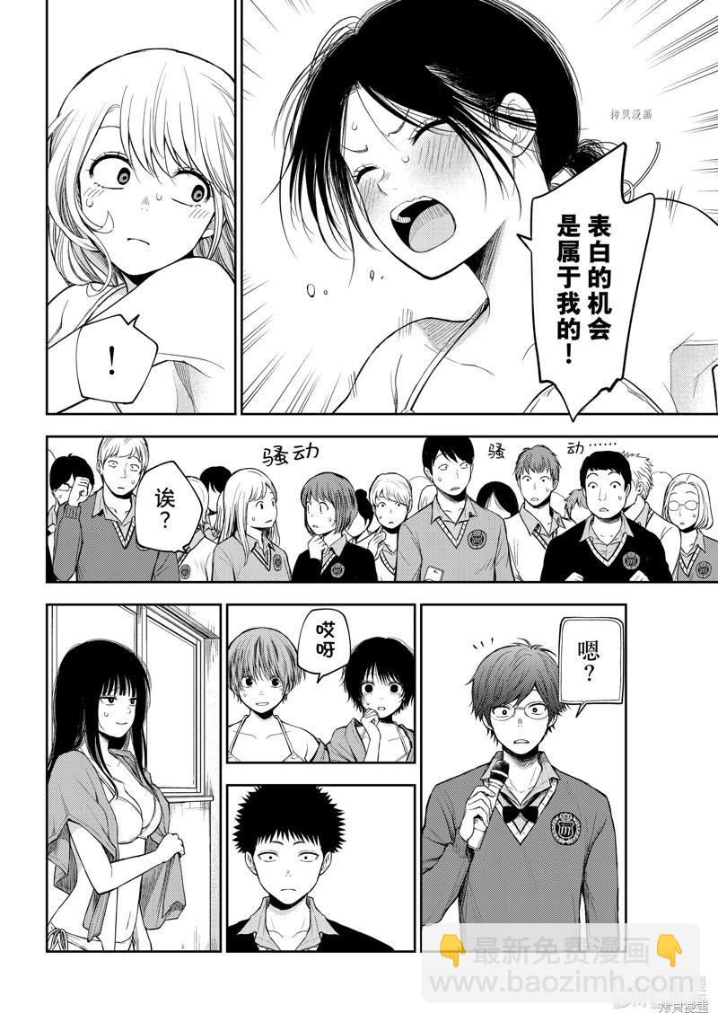 我的可愛對黑巖目高不管用 - 第65話 - 1