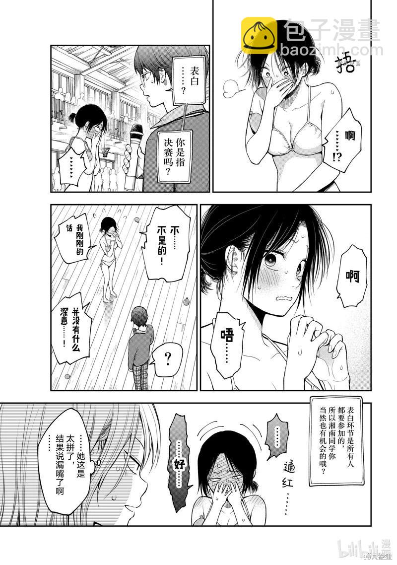 我的可愛對黑巖目高不管用 - 第65話 - 2