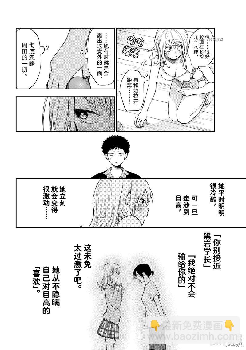 我的可愛對黑巖目高不管用 - 第65話 - 3