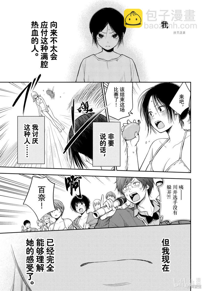 我的可愛對黑巖目高不管用 - 第65話 - 1