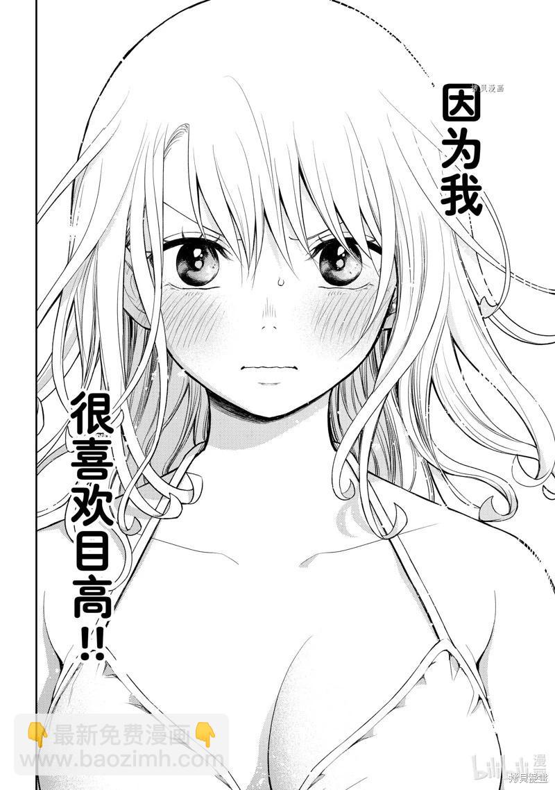 我的可愛對黑巖目高不管用 - 第65話 - 2