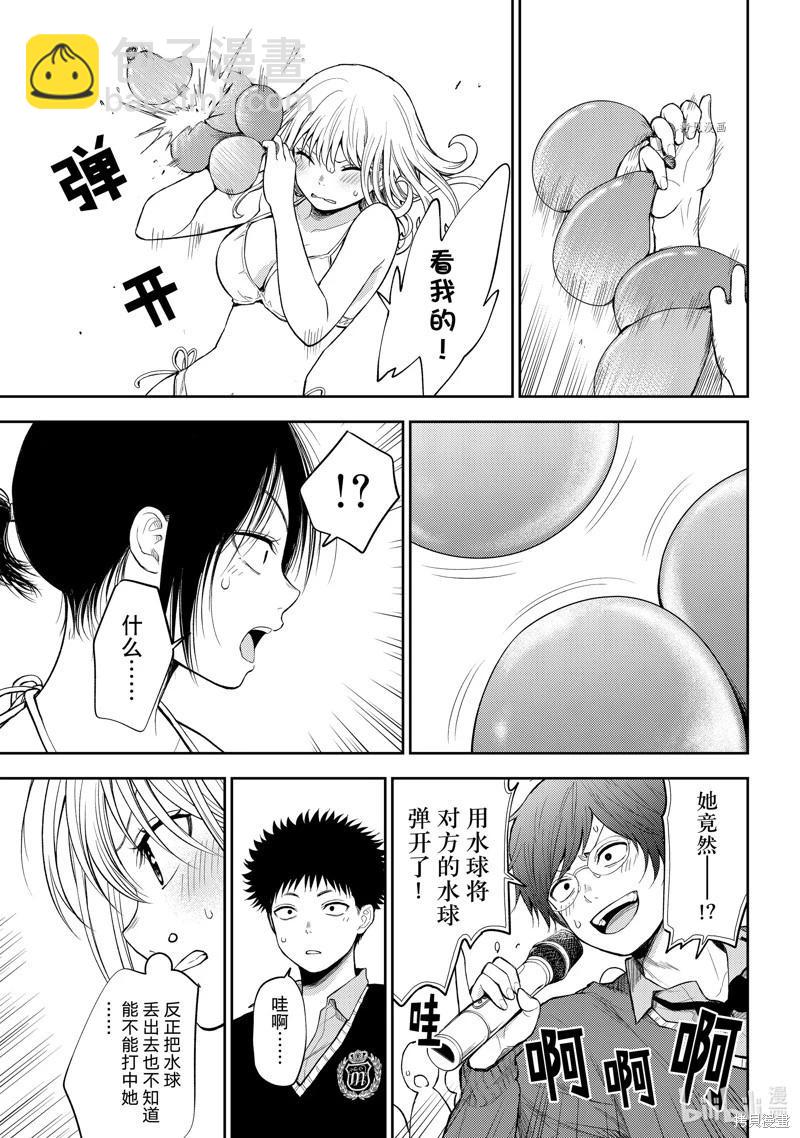 我的可愛對黑巖目高不管用 - 第65話 - 3