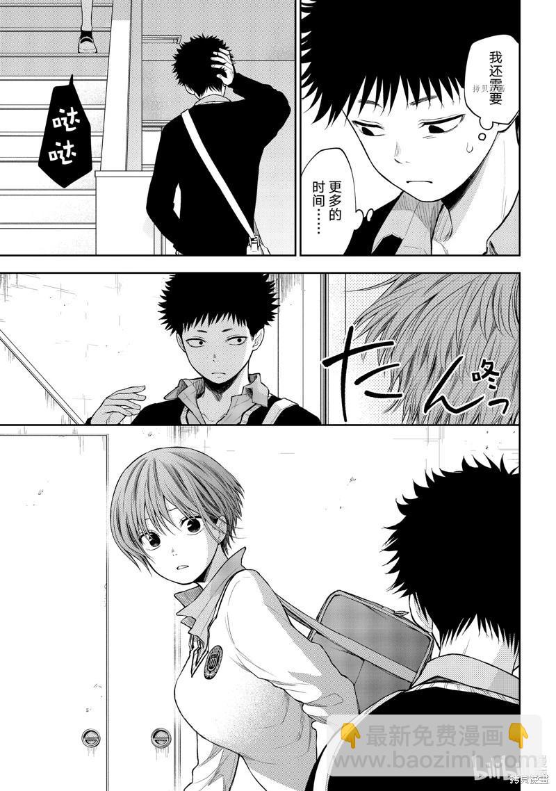 我的可愛對黑巖目高不管用 - 第67話 - 1