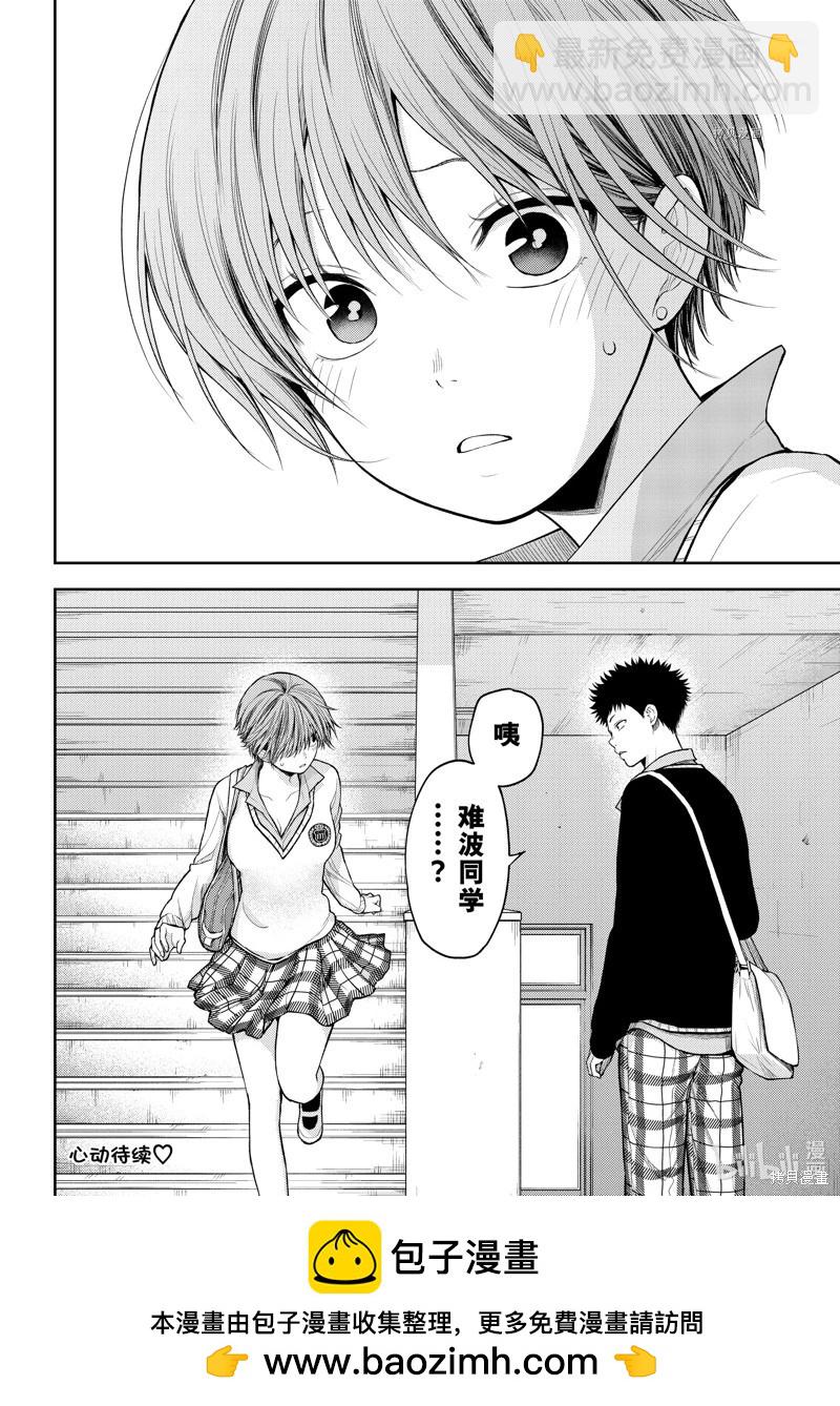 我的可愛對黑巖目高不管用 - 第67話 - 2