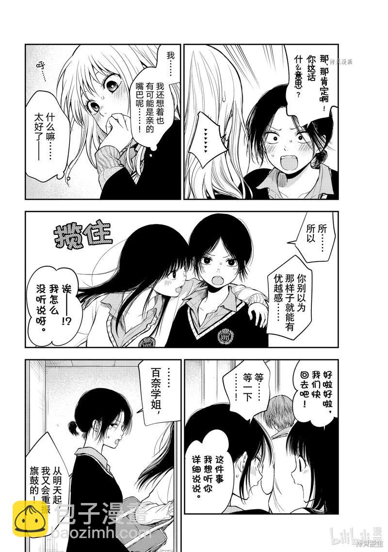 我的可愛對黑巖目高不管用 - 第67話 - 1