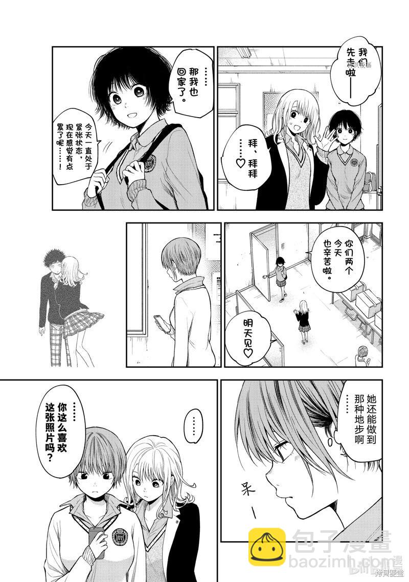 我的可愛對黑巖目高不管用 - 第67話 - 2