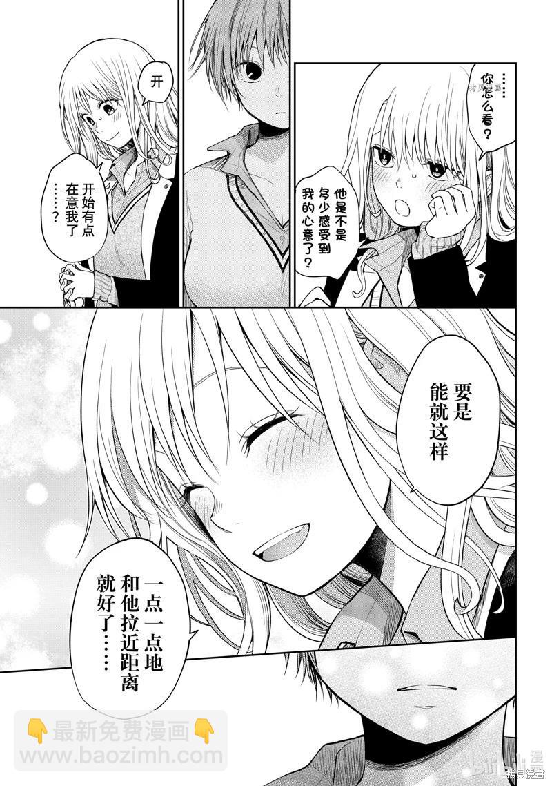 我的可愛對黑巖目高不管用 - 第67話 - 1