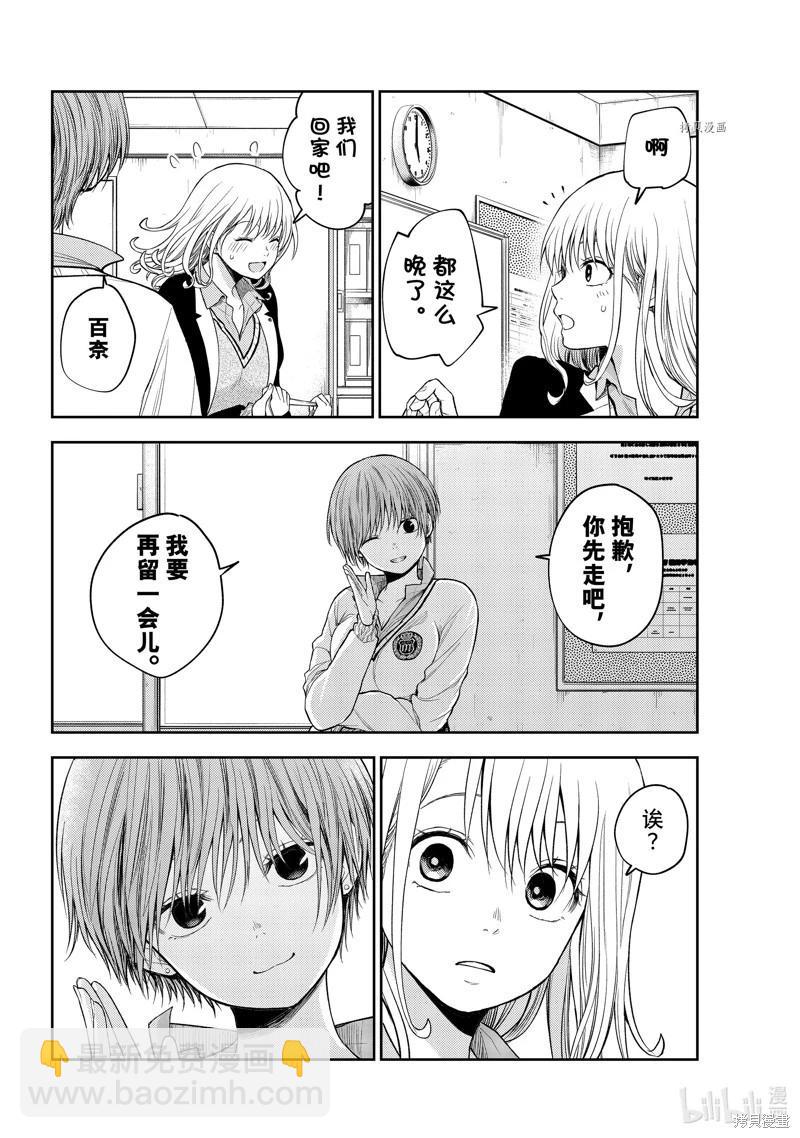 我的可愛對黑巖目高不管用 - 第67話 - 2