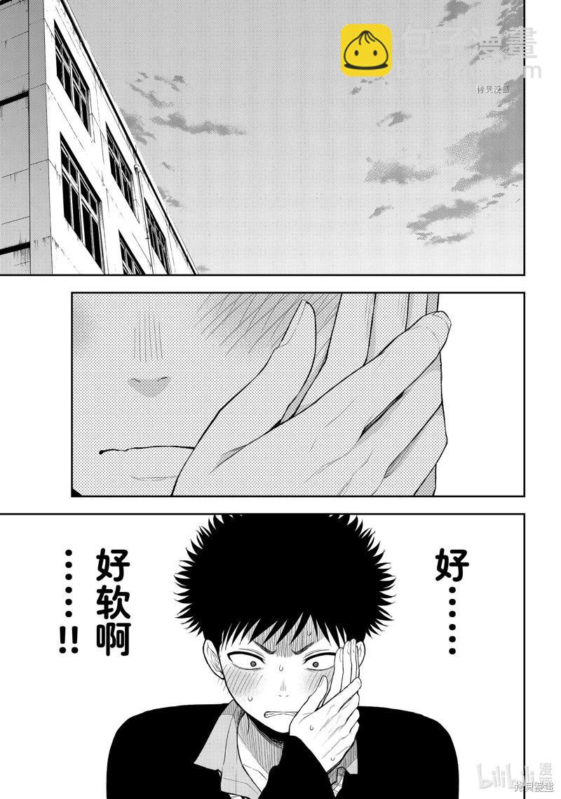 我的可愛對黑巖目高不管用 - 第67話 - 3