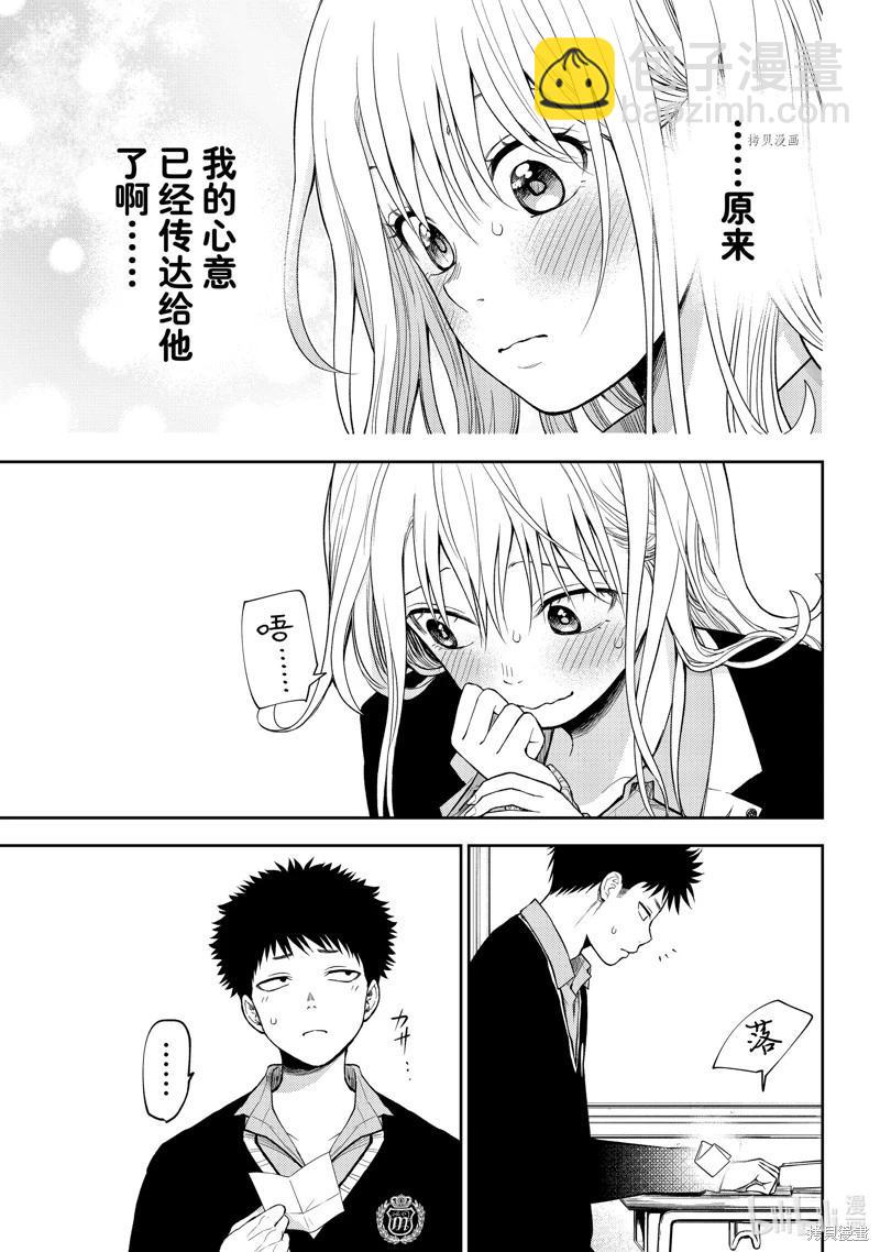 我的可愛對黑巖目高不管用 - 第69話 - 1