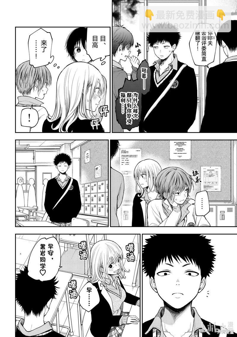 我的可愛對黑巖目高不管用 - 第69話 - 1