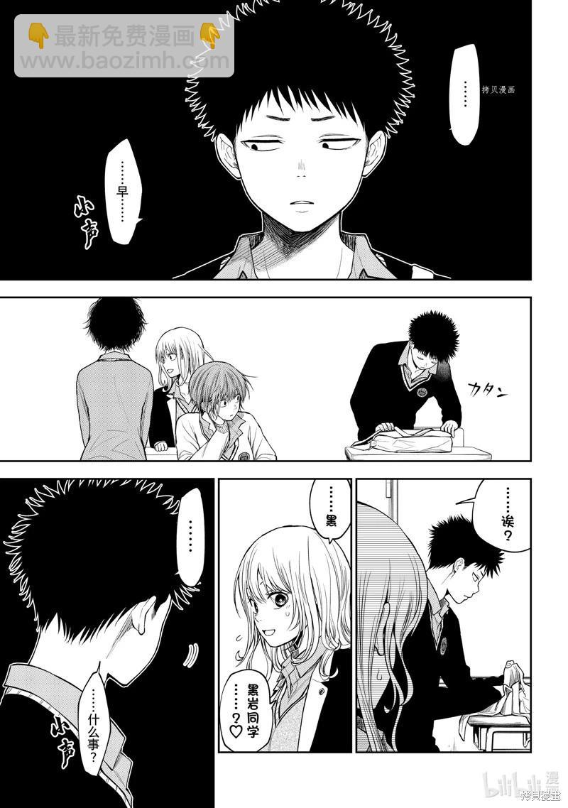 我的可愛對黑巖目高不管用 - 第69話 - 2