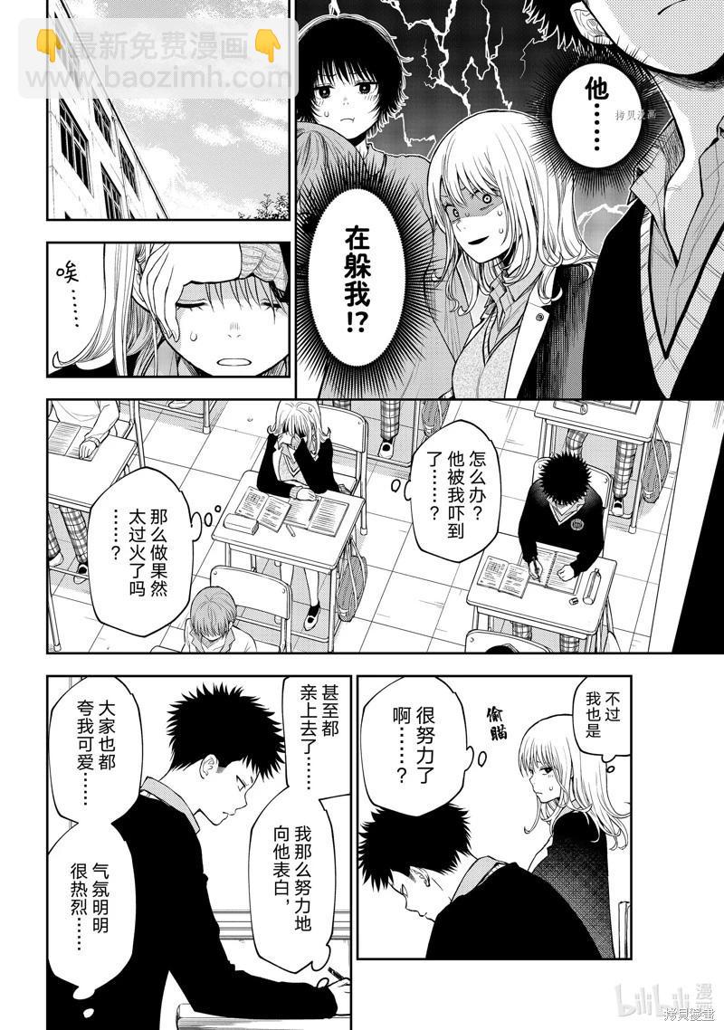 我的可愛對黑巖目高不管用 - 第69話 - 3