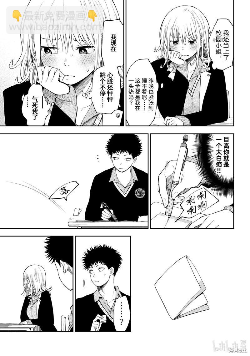 我的可愛對黑巖目高不管用 - 第69話 - 1