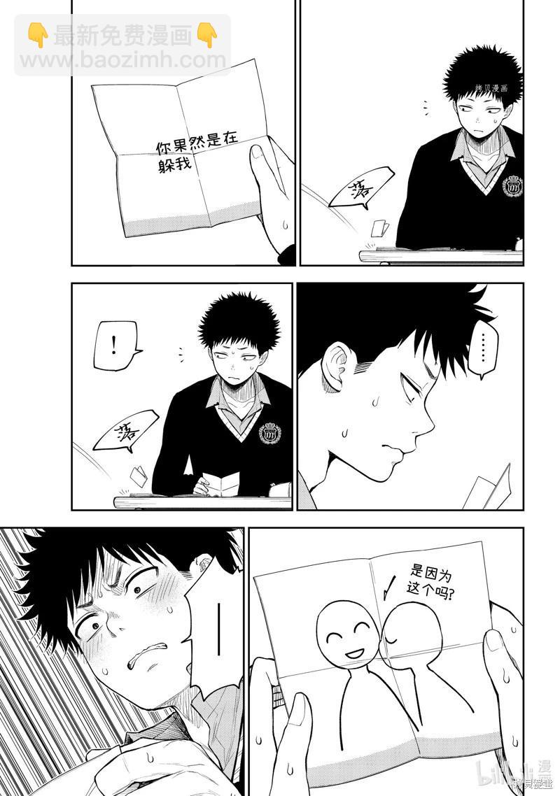 我的可愛對黑巖目高不管用 - 第69話 - 3