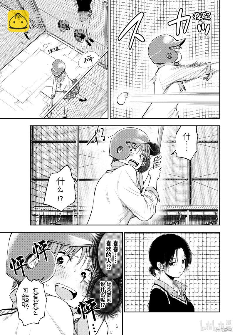 我的可愛對黑巖目高不管用 - 第71話 - 3