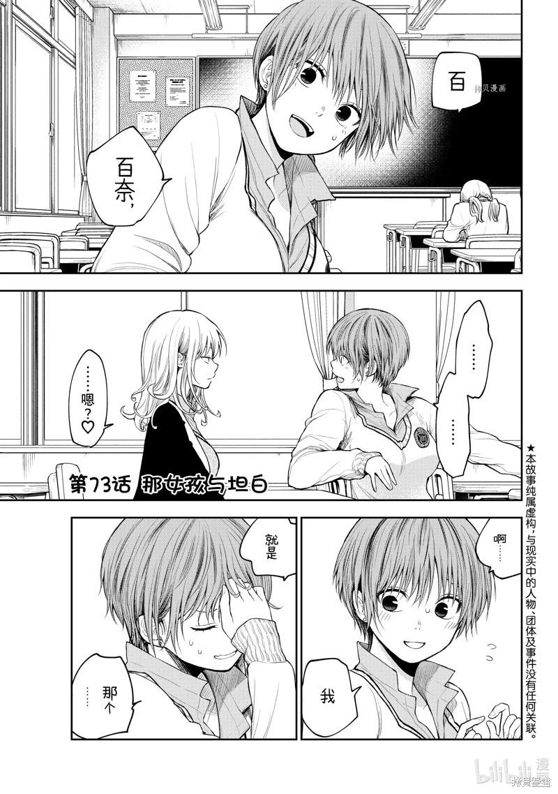 我的可愛對黑巖目高不管用 - 第73話 - 1