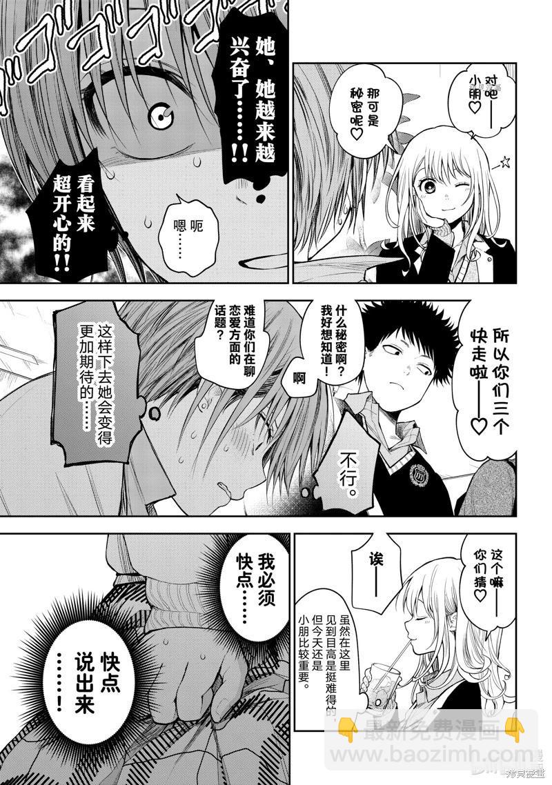 我的可愛對黑巖目高不管用 - 第73話 - 2