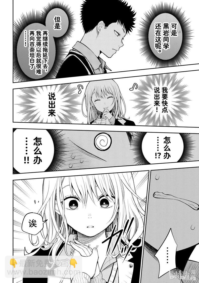 我的可愛對黑巖目高不管用 - 第73話 - 3