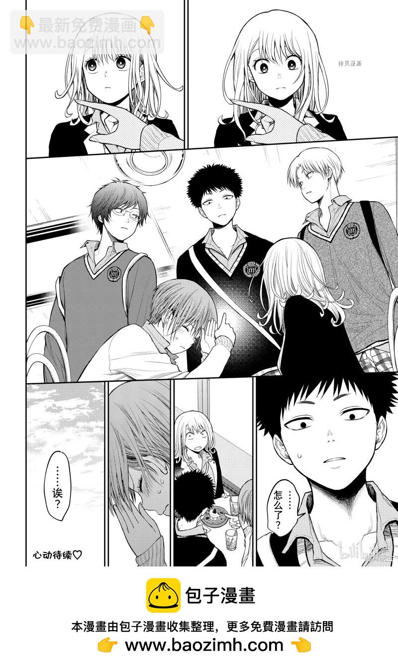 我的可愛對黑巖目高不管用 - 第73話 - 2