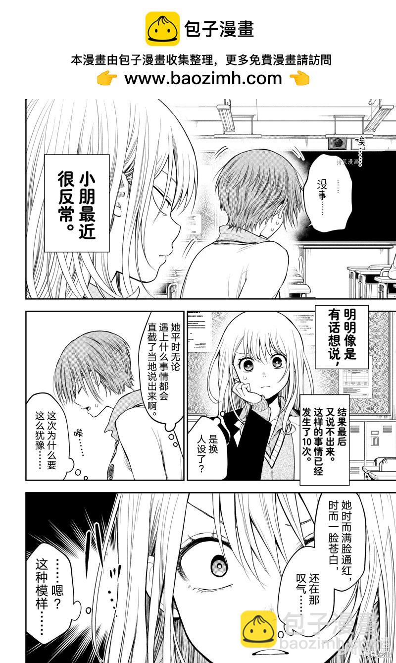 我的可愛對黑巖目高不管用 - 第73話 - 2