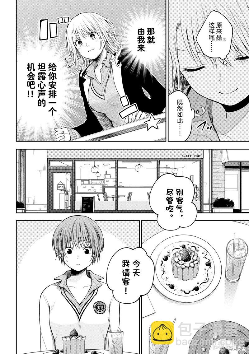 我的可愛對黑巖目高不管用 - 第73話 - 1