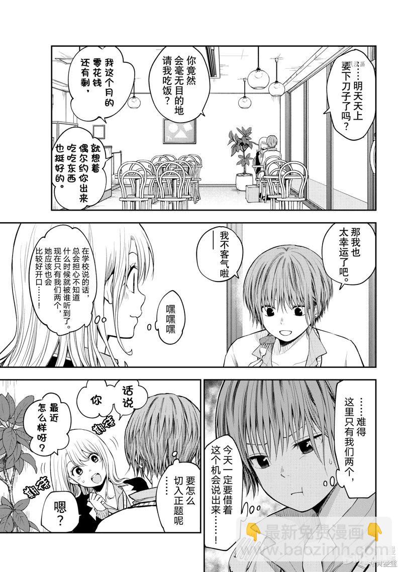 我的可愛對黑巖目高不管用 - 第73話 - 2