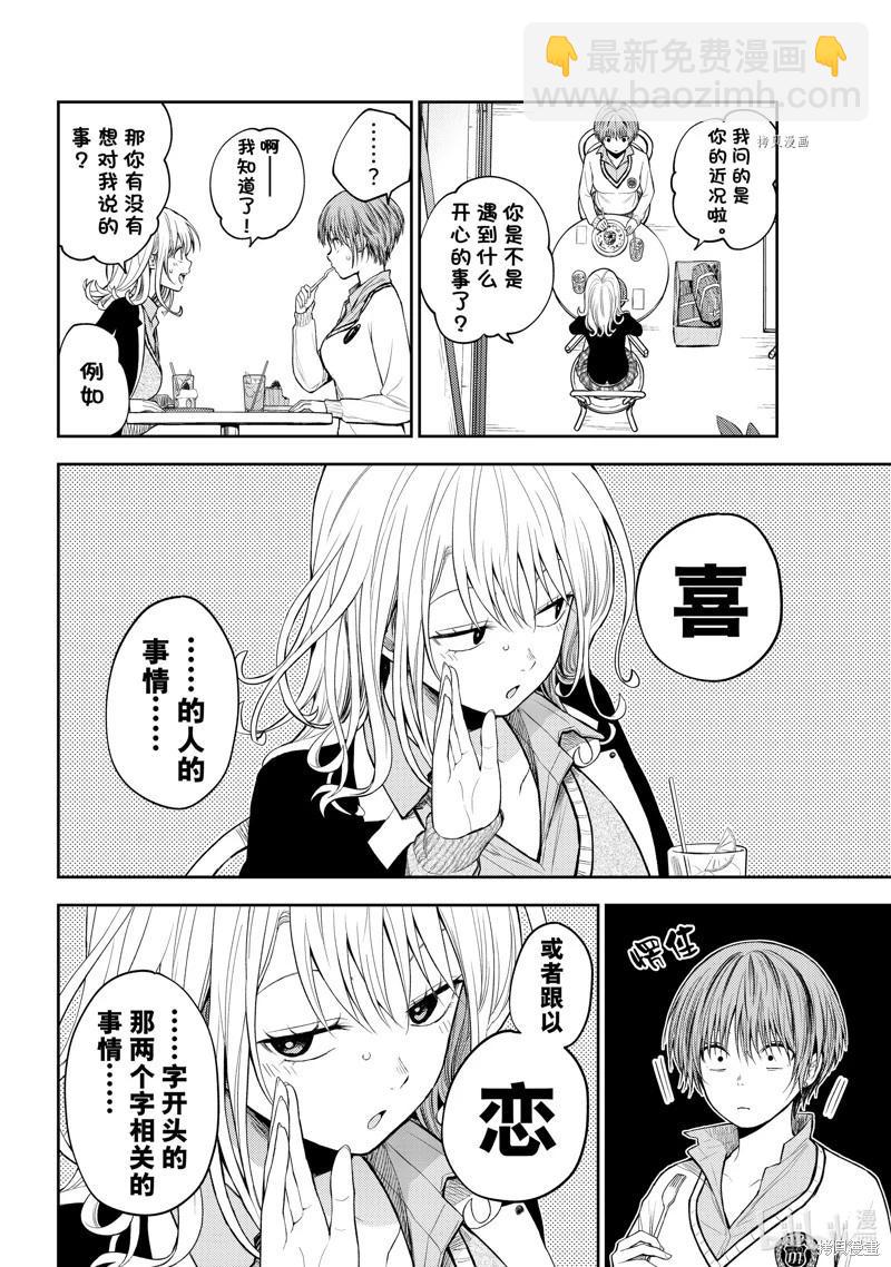 我的可愛對黑巖目高不管用 - 第73話 - 3