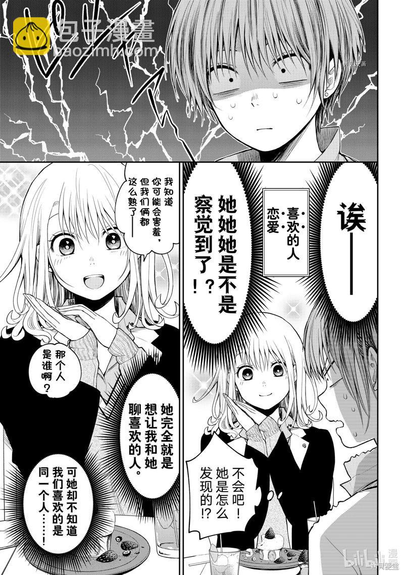 我的可愛對黑巖目高不管用 - 第73話 - 1