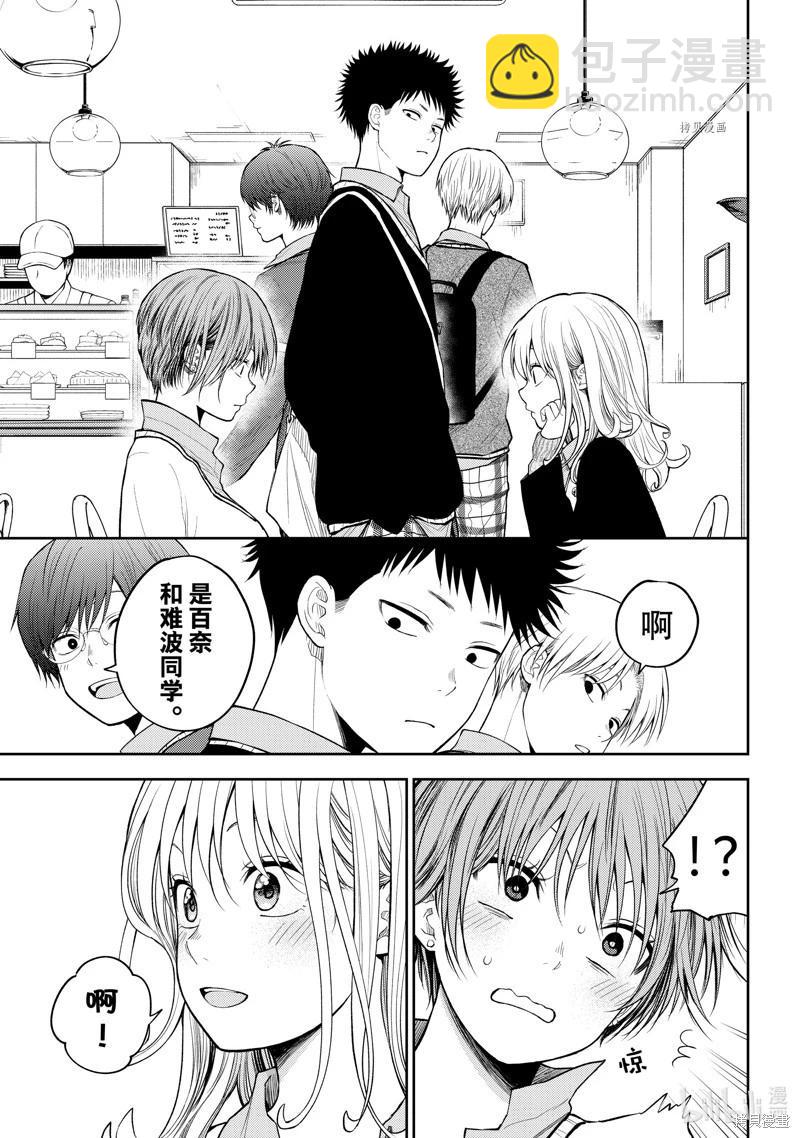 我的可愛對黑巖目高不管用 - 第73話 - 3