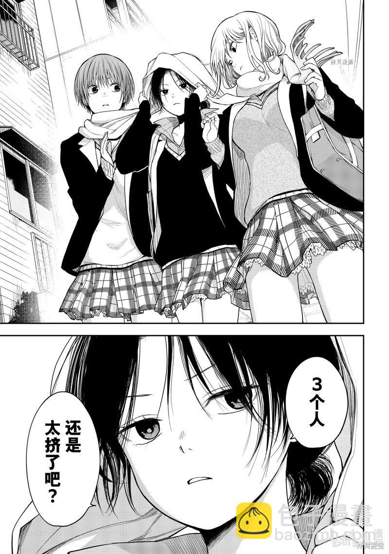 我的可愛對黑巖目高不管用 - 第75話 - 1