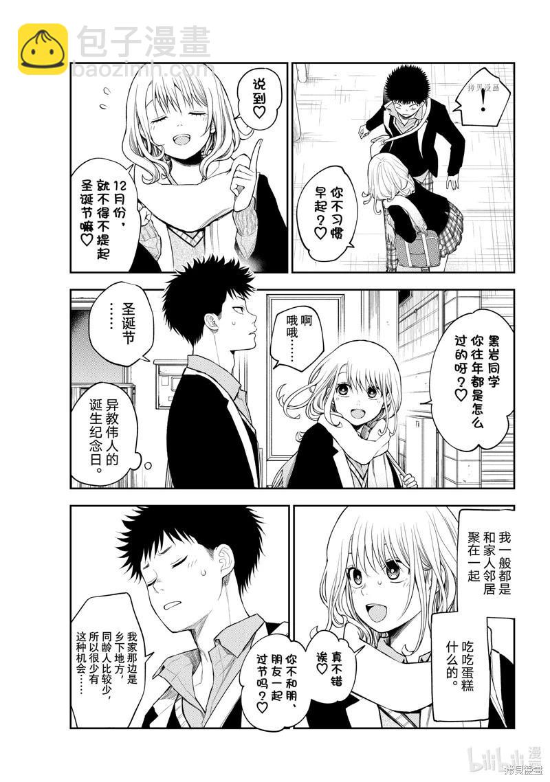 我的可愛對黑巖目高不管用 - 第75話 - 2