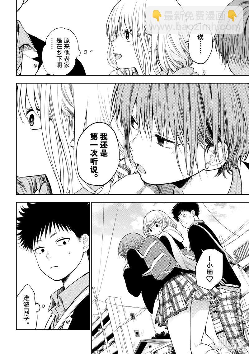 我的可愛對黑巖目高不管用 - 第75話 - 3