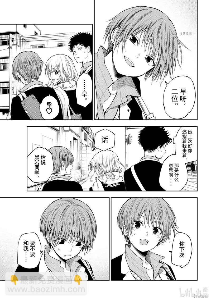 我的可愛對黑巖目高不管用 - 第75話 - 1