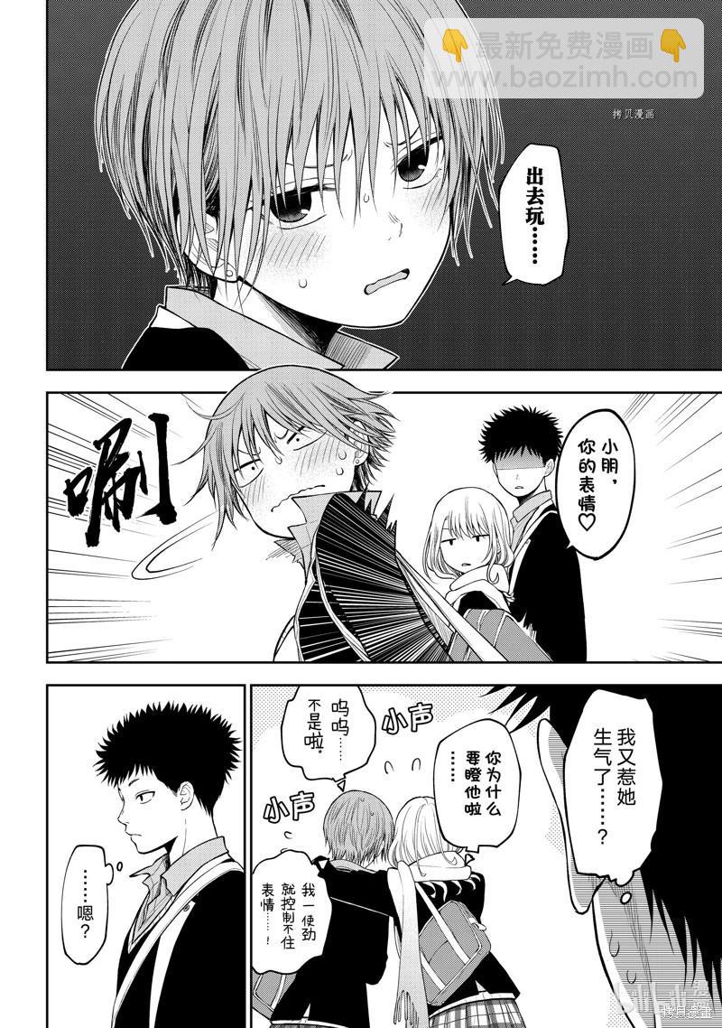 我的可愛對黑巖目高不管用 - 第75話 - 2