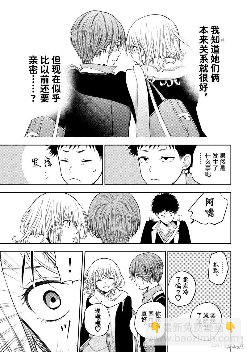 我的可愛對黑巖目高不管用 - 第75話 - 3