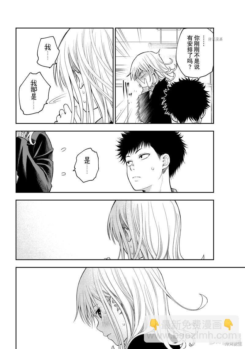 我的可愛對黑巖目高不管用 - 第77話 - 1