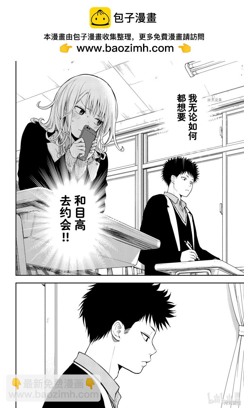 我的可愛對黑巖目高不管用 - 第77話 - 2