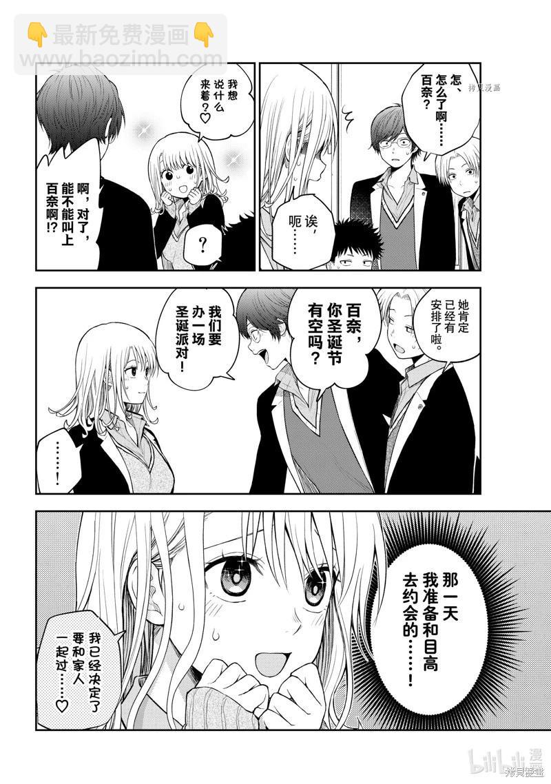 我的可愛對黑巖目高不管用 - 第77話 - 3