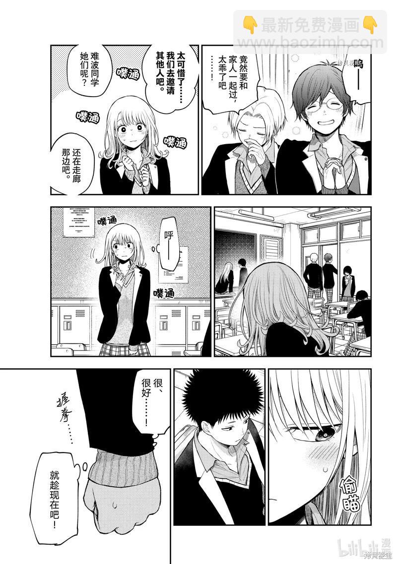 我的可愛對黑巖目高不管用 - 第77話 - 1