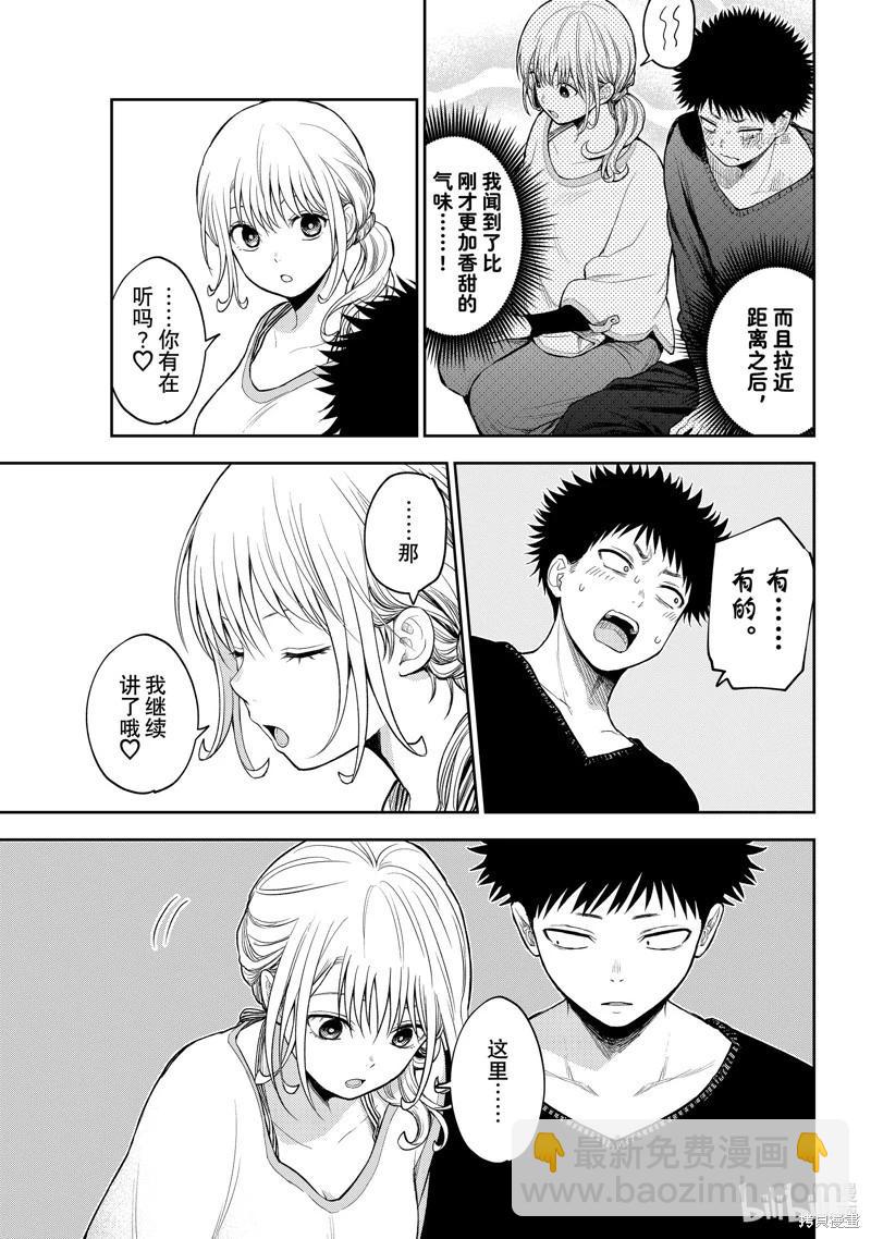 我的可愛對黑巖目高不管用 - 第79話 - 2