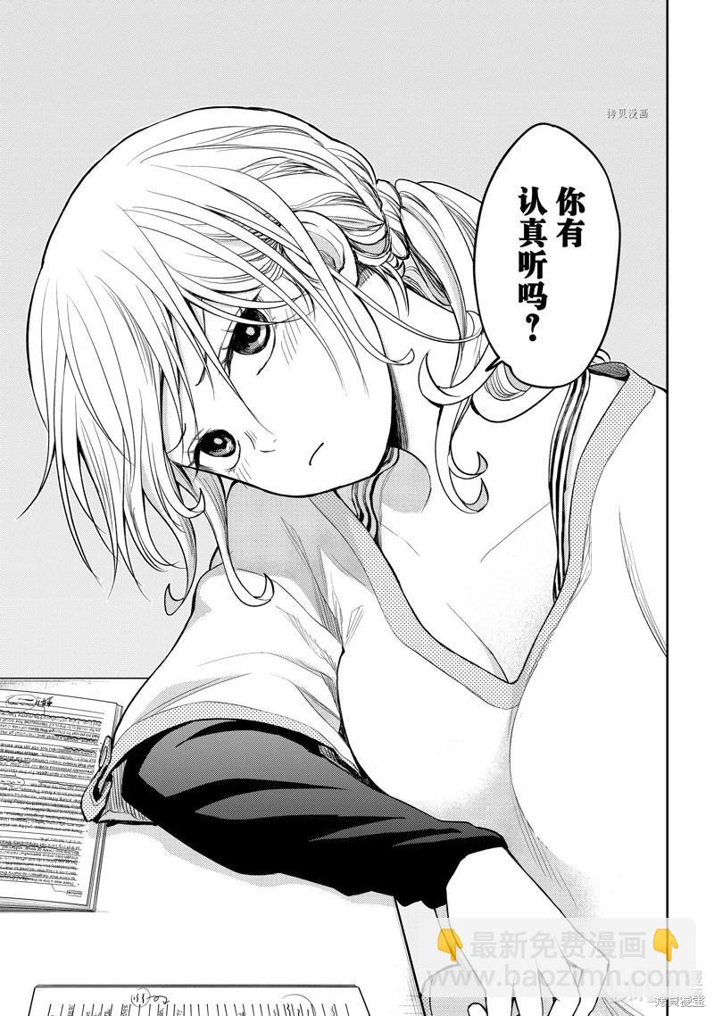 我的可愛對黑巖目高不管用 - 第79話 - 1