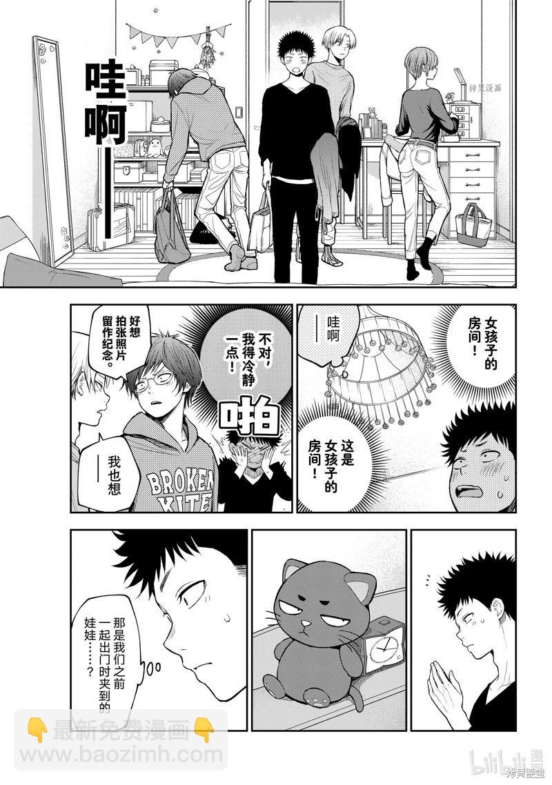 我的可愛對黑巖目高不管用 - 第79話 - 2