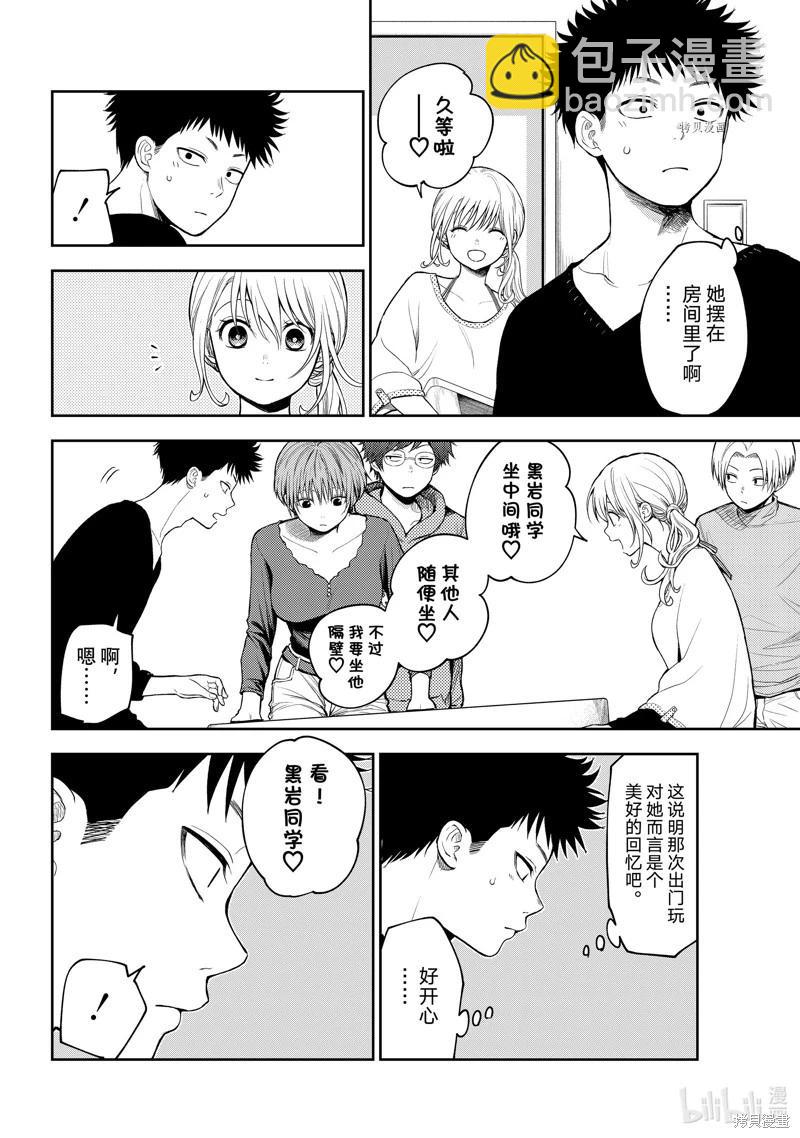 我的可愛對黑巖目高不管用 - 第79話 - 3